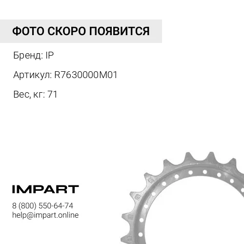 R7630000M01-JMCO ЗВЕЗДОЧКА