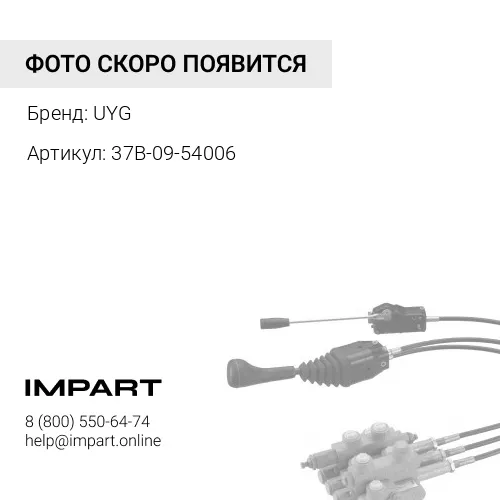 37B-09-54006 Втулка UYG