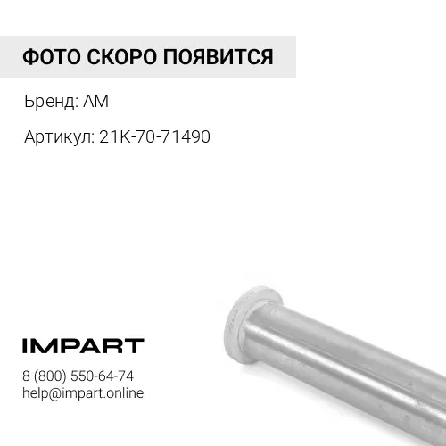 Шайба регулировочная 21K-70-71490 (70x130x2)