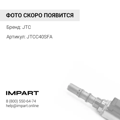 JTCC40SFA Быстроразъем пневматический с клапаном, внутренняя резьба 1/2" Композитный двухрежимный (е