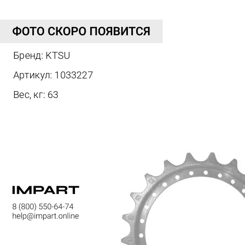 1033227-KTSU ЗВЕЗДОЧКА KTSU