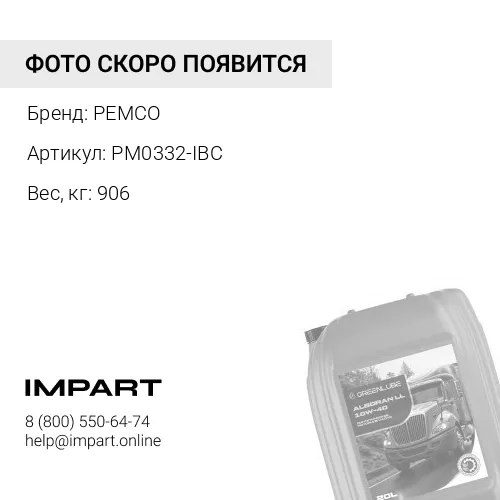 Масло моторное PEMCO 332 SAE 0W-30 (1000 литр) PEMCO