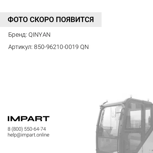 850-96210-0019 QN Втулка торсиона кабины HOWO T5G QINYAN (850-96210-0019) QINYAN