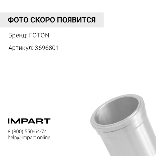 3696801 Кольцо ремонтной гильзы блока цилиндров Cummins ISG12 FOTON