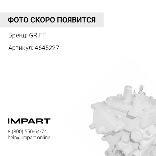 4645227 Насос топливный подкачки 24V HITACHI GRIFF