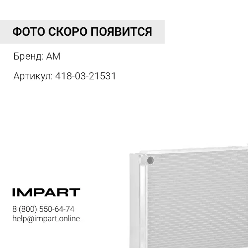 418-03-21531 Радиатор 418-03-21531; WA200-3 AM