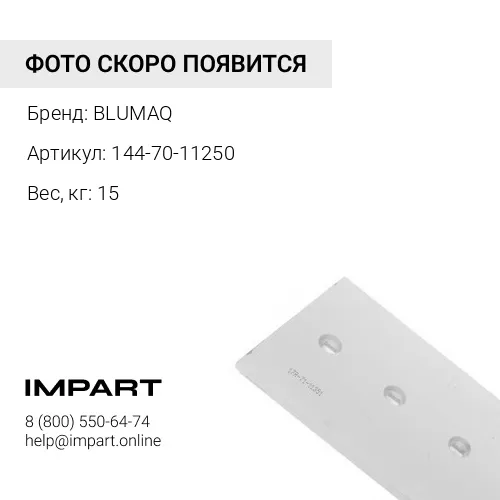 144-70-11250 Угловой нож отвала