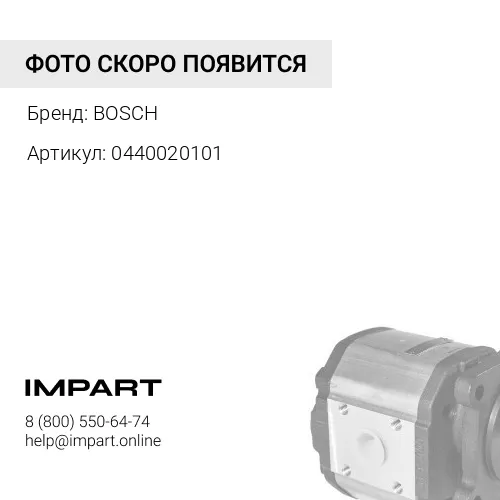 0440020101 ШЕСТЕРЕННЫЙ НАСОС CR BOSCH
