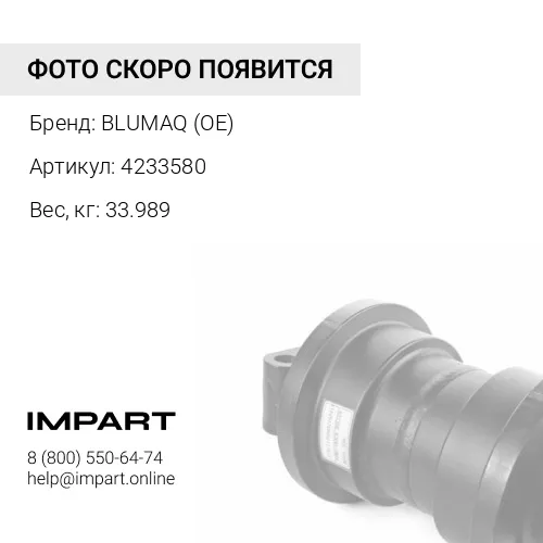 4233580 РОЛИК