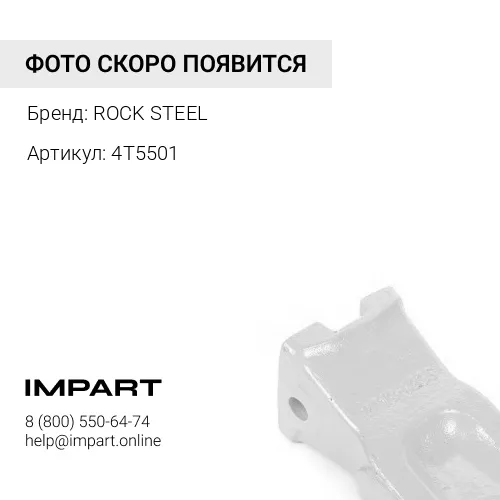 4T5501 Коронка CAT D9. 4T5501 RS ROCK STEEL