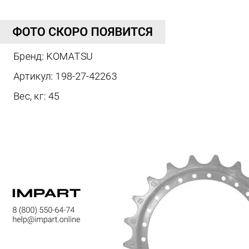 198-27-42263 СЕГМЕНТЫ ЗВЕЗДОЧКИ ТРАНСМИССИИ KOMATSU