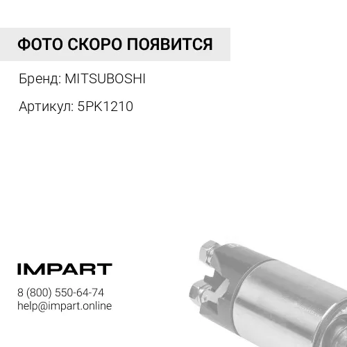 5PK1210 5PK1210 Ремень поликлиновой2C3C#CorollaCoronaSprinter '91- MITSUBOSHI