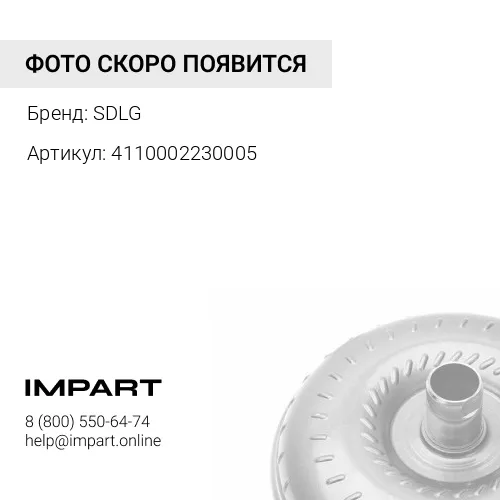 4110002230005 Диск демпферный гидротрансформатора SDLG