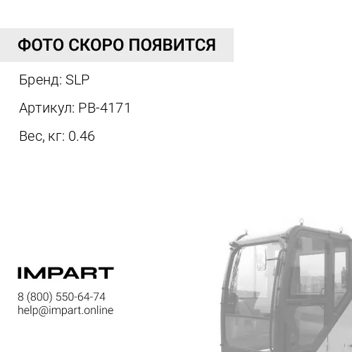 PB-4171 Сальника SLP