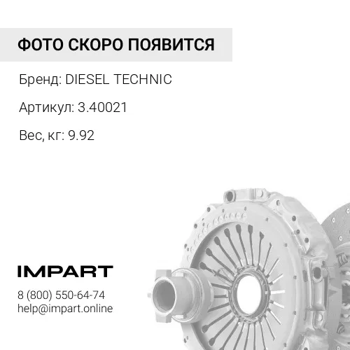 3.40021 Диск сцепления MAN 430mm DIESEL TECHNIС