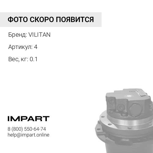 4 1.21869 Ремень ручейковый 8PK2175 4 1.21869 VILITAN