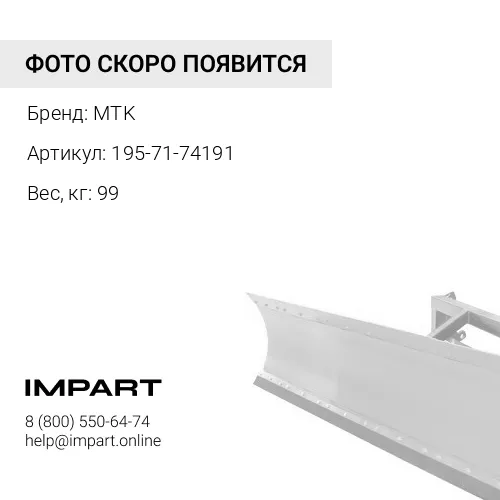 195-71-74191 195-71-74191 Кронштейн MTK MTK