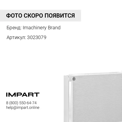 3023079 Маслоохладитель 3023079 /3804935/4095097 Imachinery Brand