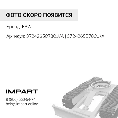 3724265C78CJ/A | 3724265B78CJ/A Жгут проводов шасси правый FAW J6 CA3310 (8х4) E5 original FAW