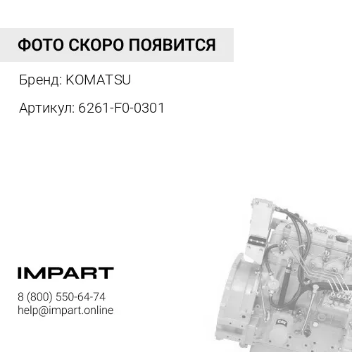 6261-F0-0301 Двигатель в сборе SAA6D140E-5/6261-F0-0301 для PC800 KOMATSU KOMATSU
