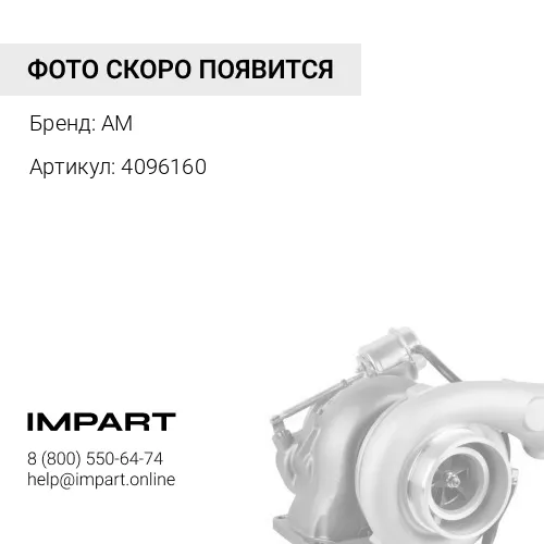 4096160 Проколадка под турбокомпрессор