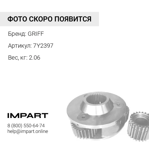 7Y2397/2285617 Втулка GRIFF