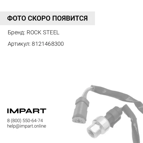 8121468300 Датчик температуры входящего воздуха, Хитачи ZX350 ROCK STEEL