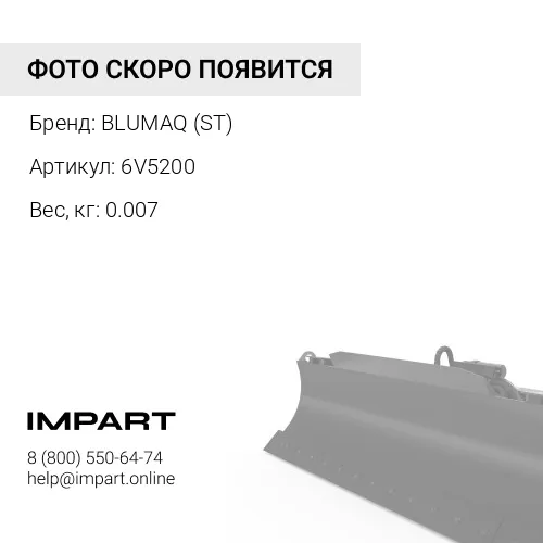 6V5200 ST КОЛЬЦО