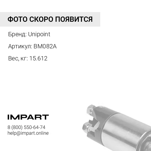 BM082A Мотор отопителя Unipoint