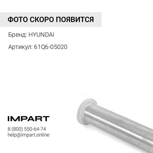 61Q6-05020 Втулка