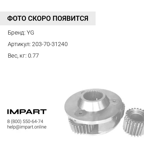203-70-31240 Втулка 203-70-31240