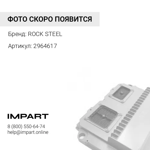 2964617/5207000 Каменная сталь ROCK STEEL