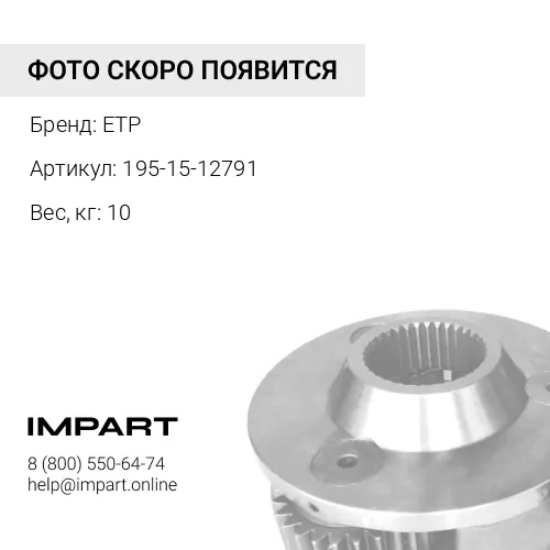 195-15-12791 Поршень ETP