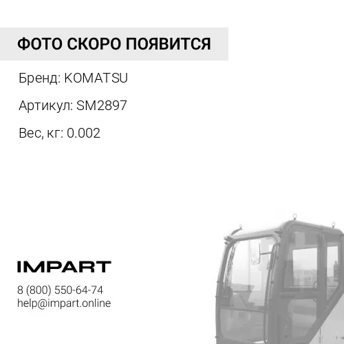 SM2897 РАСПОРНАЯ ВТУЛКА KOMATSU