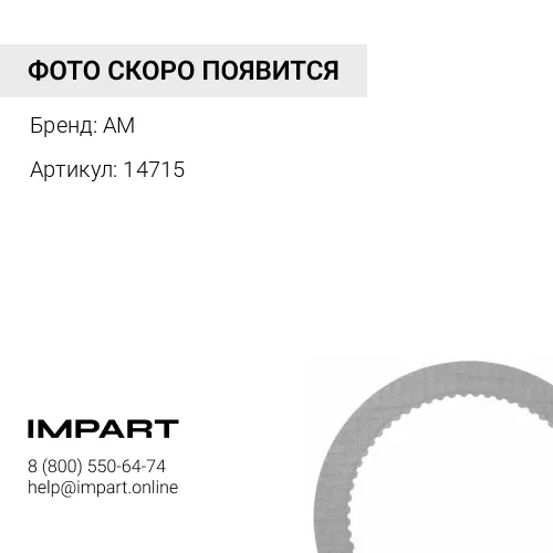 14715 РМК суппорта SK7 приводной рычаг