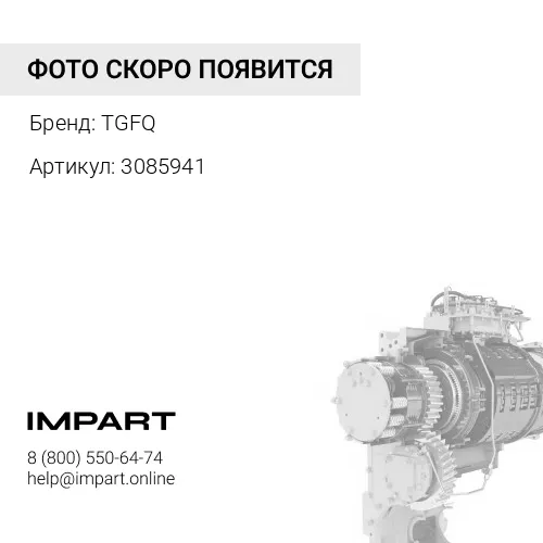 3085941 3085941-TG(3085941):Шестерня TGFQ
