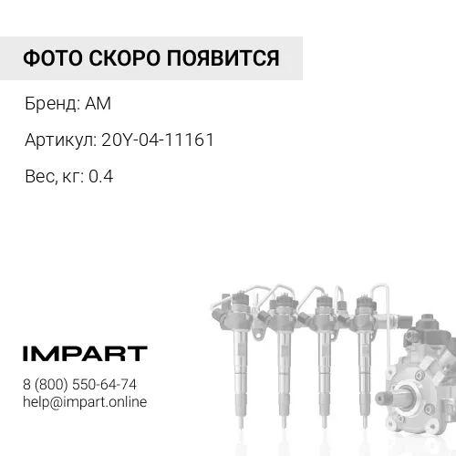 20Y-04-11161 Крышка топливного бака 134-04-71180