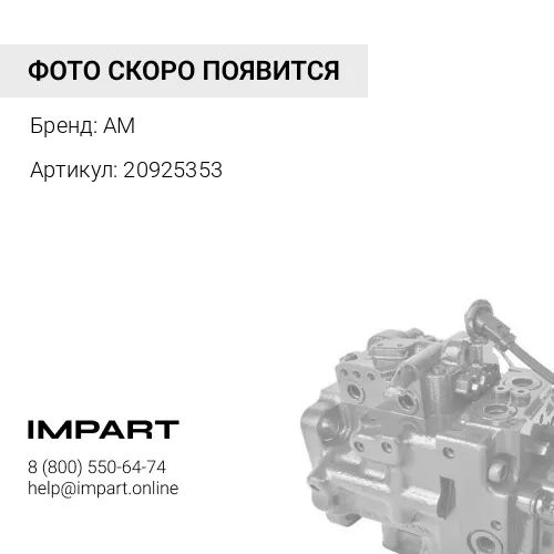 20925353 Гидравлический насос поршневой A10V074DFLR/31L-PSC12N00 SFW-Y 20/925353 AM