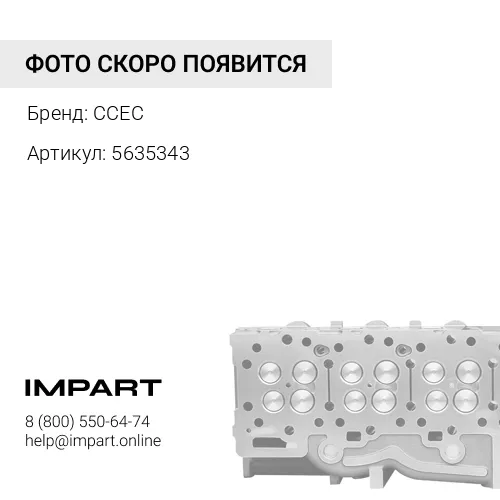 5635343 Головка блока в сборе QSK60 5371843 CCEC