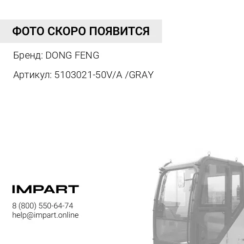 5103021-50V/A /GRAY Насос подъема кабины DONG FENG