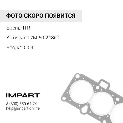 17M-50-24360 Манжета