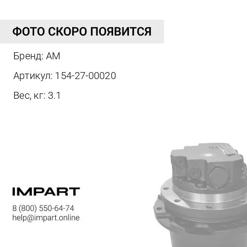 154-27-00020 доукон AM