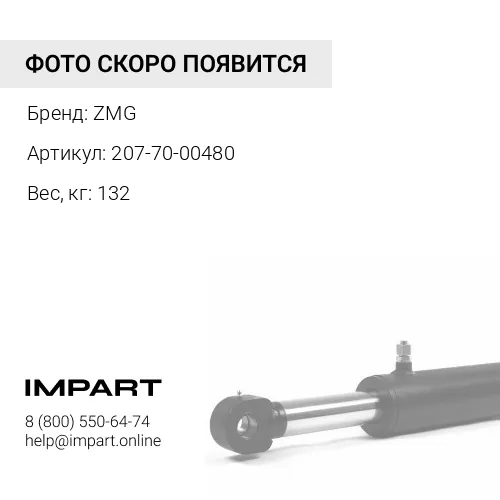 207-70-00480 Серьга (звено трапеции) KOMATSU PC300-7