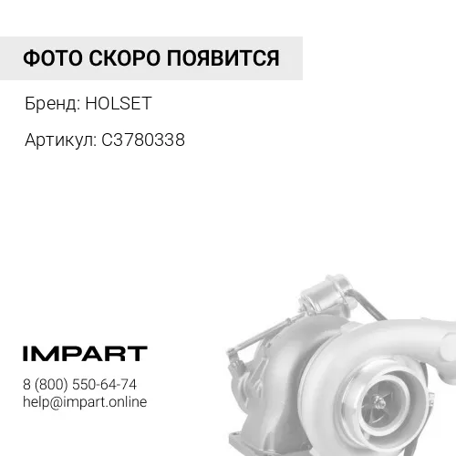 C3780338 Турбокомпрессор HOLSET