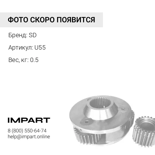 U55Палец SD