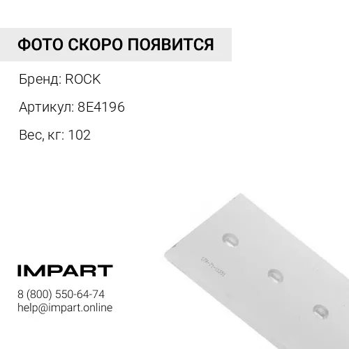 8E4196-CB НОЖ БОКОВОЙ ЛЕВЫЙ