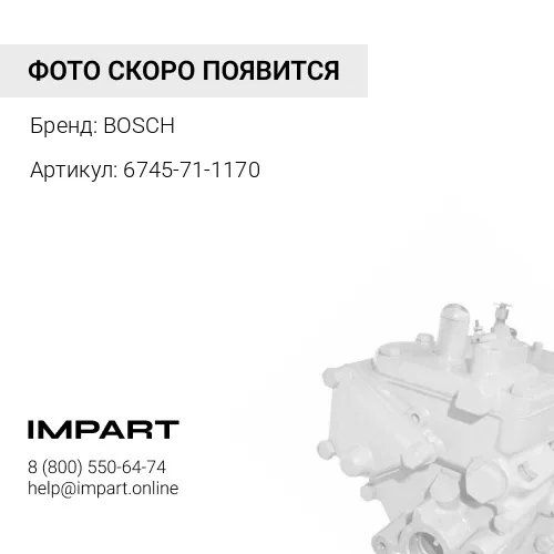 6745-71-1170 Насос топливный 6745-71-1170 BOSCH