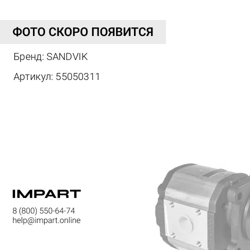 Двойной насос шестеренчатый гидравлический силовой 55050311 SANDVIK