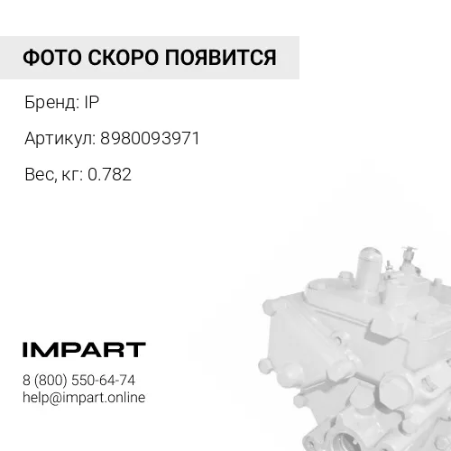 8980093971 Насос топливоподкачивающий IP