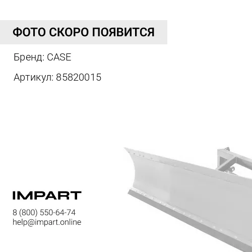 85820015 Палец крепления челюсти и отвала переднего ковша (аналог) CASE